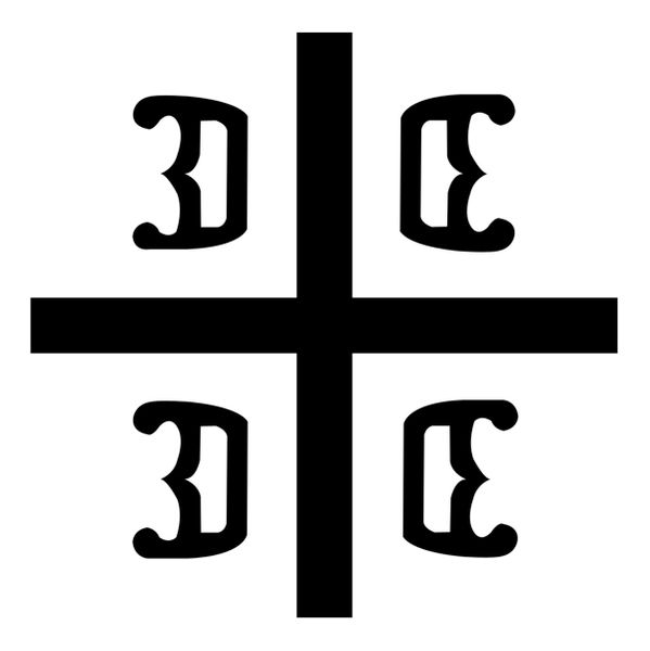 46. szerb kereszt.