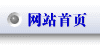 网站首页