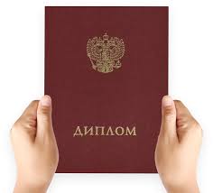 Купить диплом что нужно знать перед покупкой -1461030905 Купить диплом что нужно знать перед покупкой -1461030905