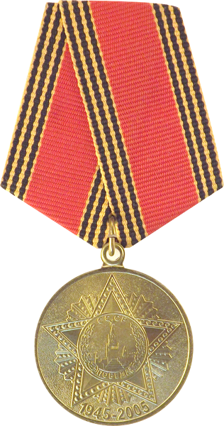 Az 1941–1945-ös Nagy Honvédő Háborúban aratott győzelem hatvanadik évfordulójára emlékérem, 2005