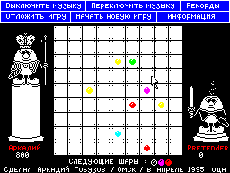 Color Lines by Arkady Gobuzov (1995)