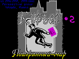 Courier 2: The Lost World by Perspective Group (2002)
