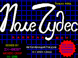 Pole Chudes 1&2 by Arkadij Gobizov (1994)