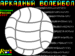Arkadnyj Volejbol by Rome'r Software (1997)